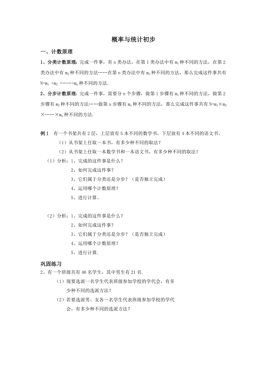 备课概率和统计初步_第1页