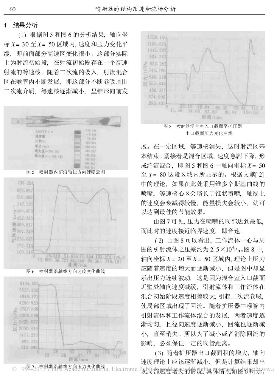 喷射器的结构改进和流场分析_第3页