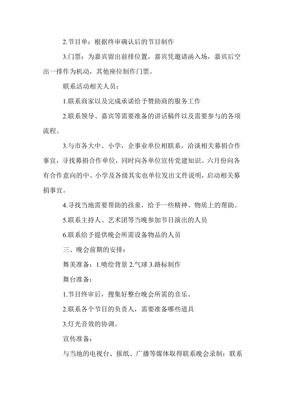 庆八一建军88周年活动策划方案_第3页