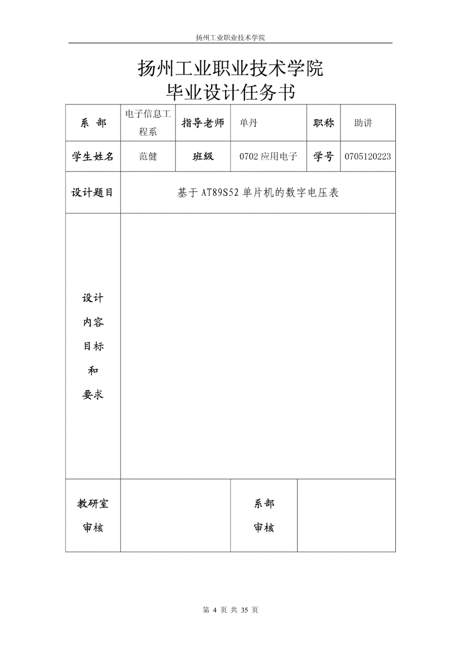 单片机数字电压表_第4页