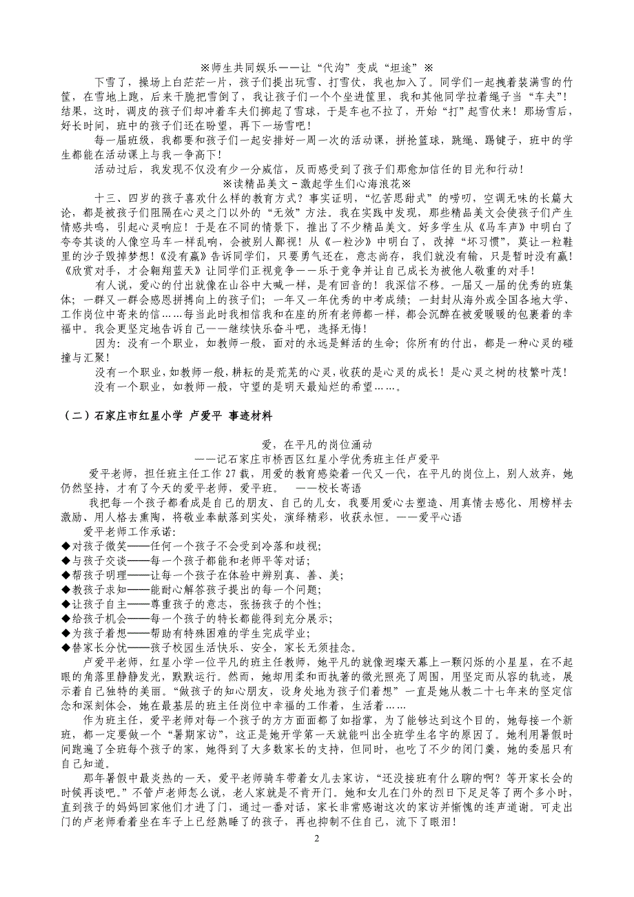 石家庄市十佳班主任事迹材料_第2页