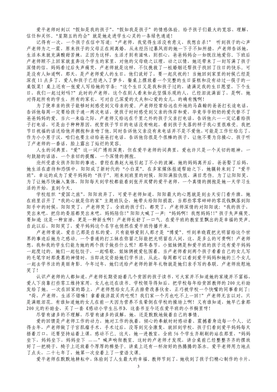 石家庄市十佳班主任事迹材料_第3页