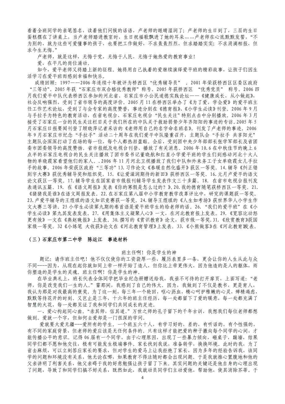 石家庄市十佳班主任事迹材料_第4页