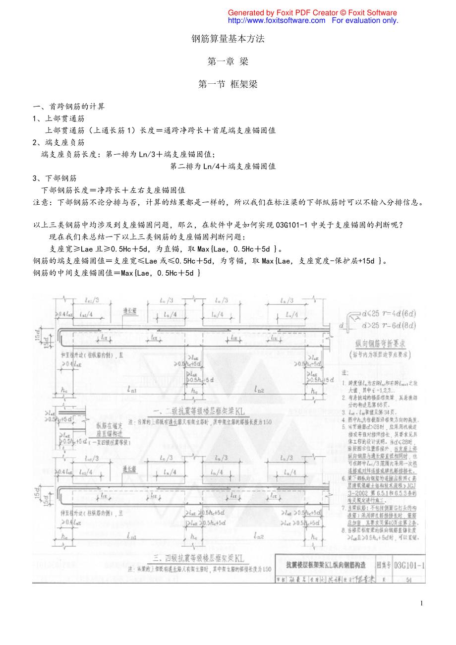 钢筋计算方法详解2_第1页