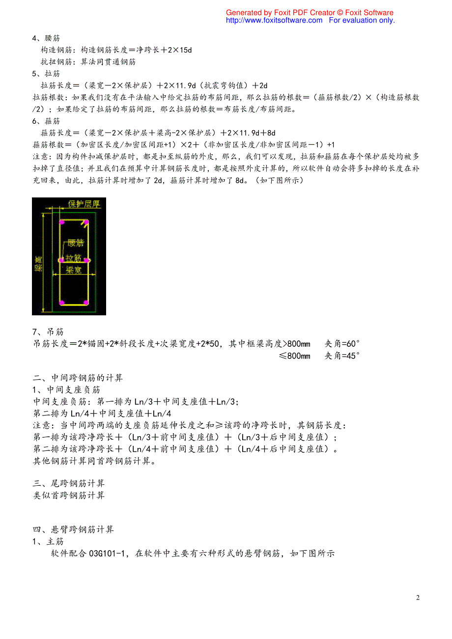 钢筋计算方法详解2_第2页