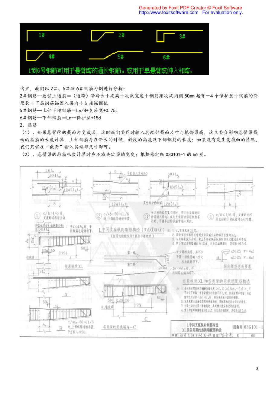 钢筋计算方法详解2_第3页