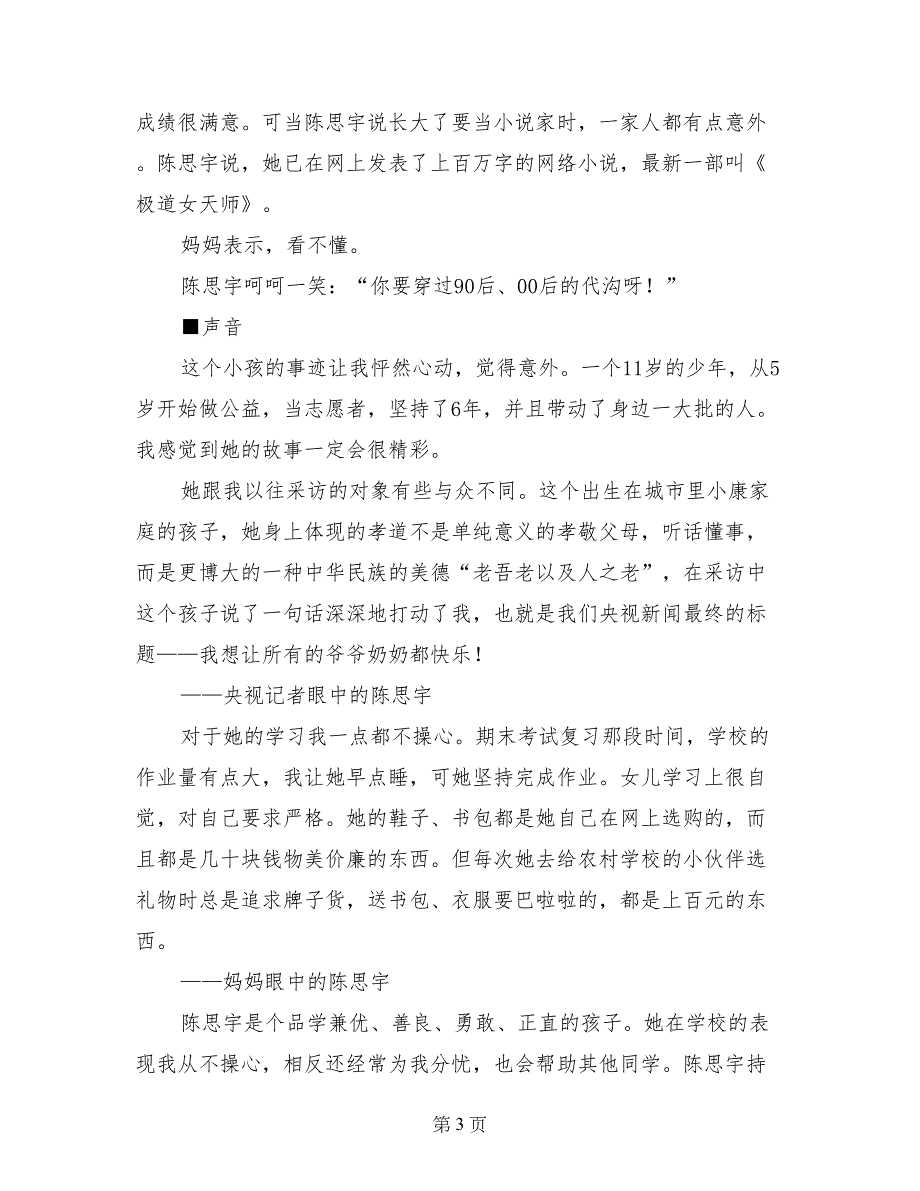 2017年最美孝心少年事迹材料之陈思宇_第3页