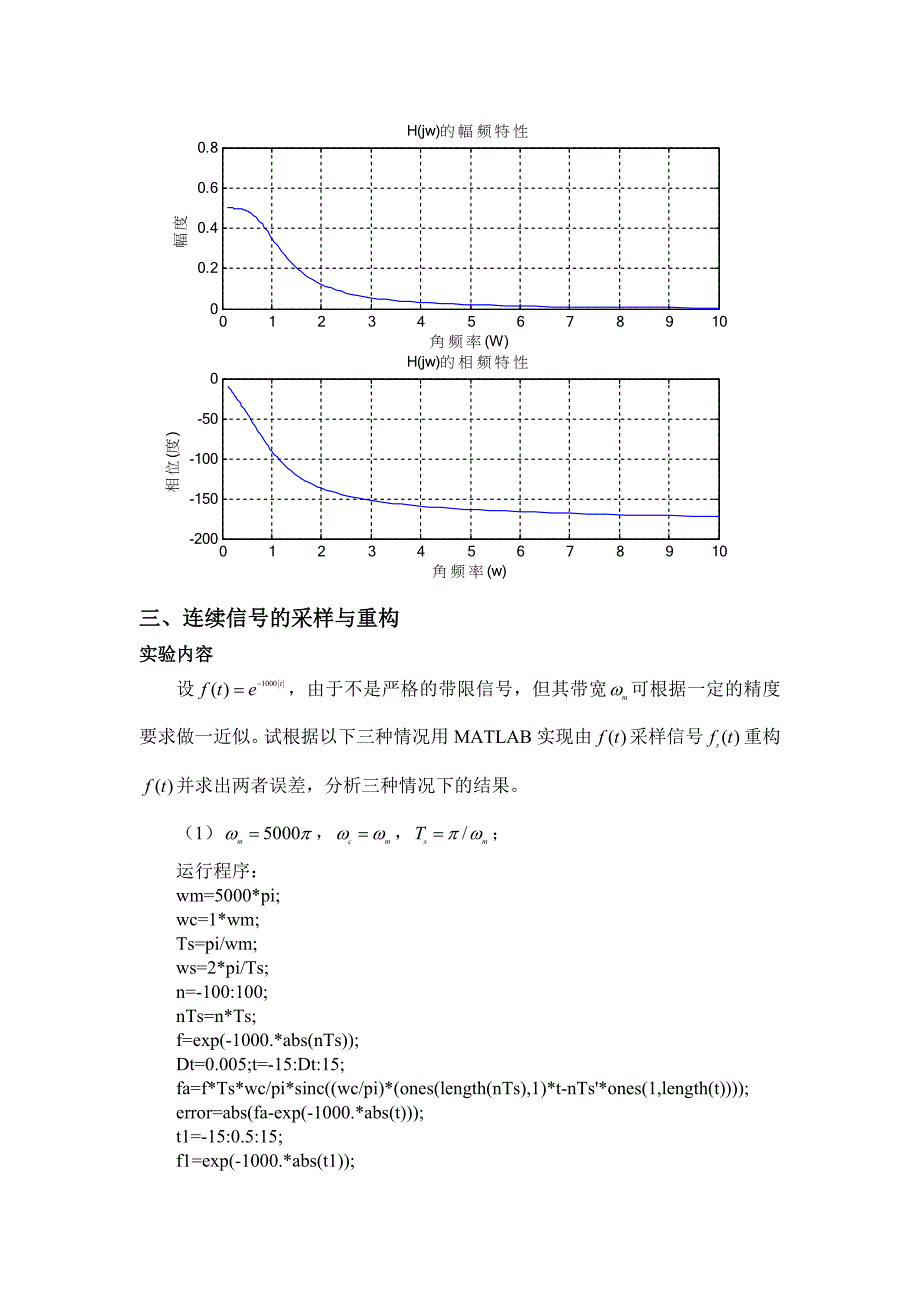 哈工大信号与系统第三次上机实验_第2页