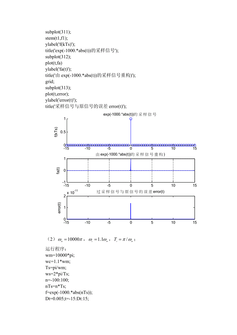 哈工大信号与系统第三次上机实验_第3页