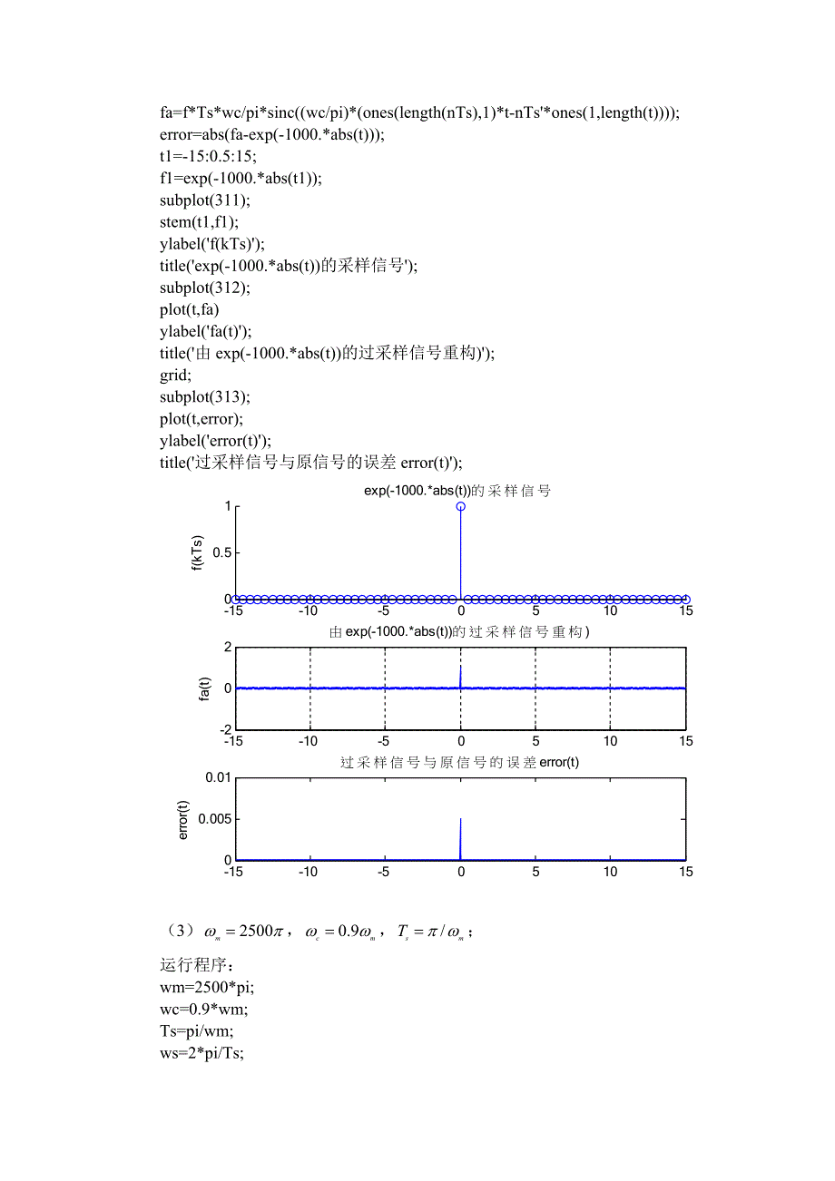 哈工大信号与系统第三次上机实验_第4页