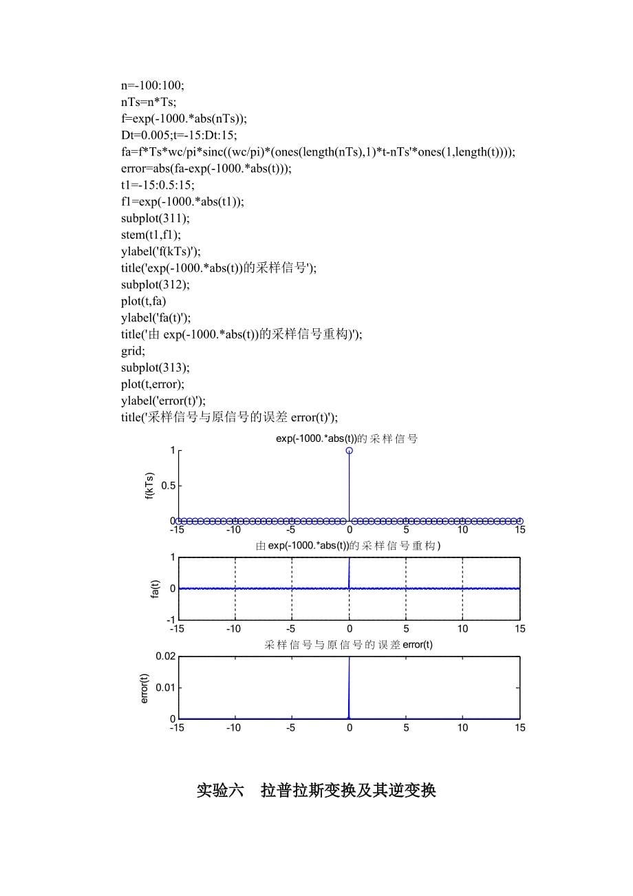 哈工大信号与系统第三次上机实验_第5页