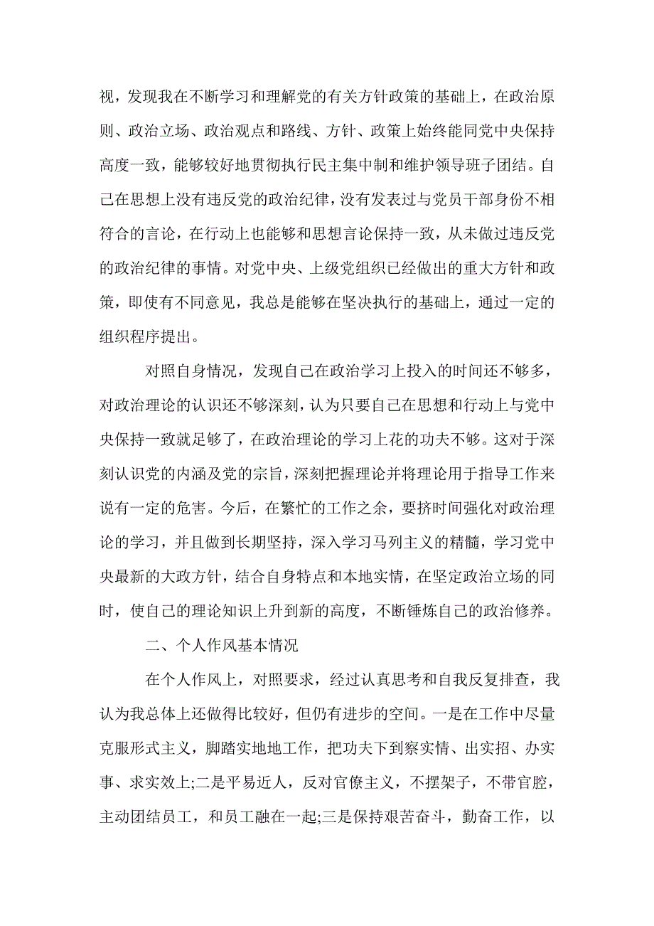 四讲四有对照检查材料和整改_四讲四有对照检查材料及整改_第2页