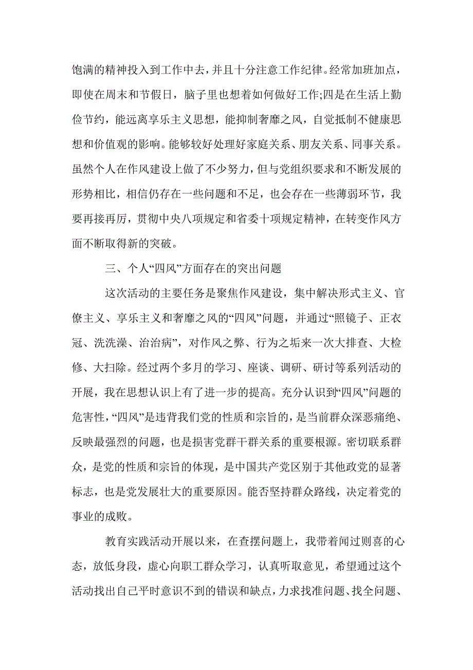 四讲四有对照检查材料和整改_四讲四有对照检查材料及整改_第3页