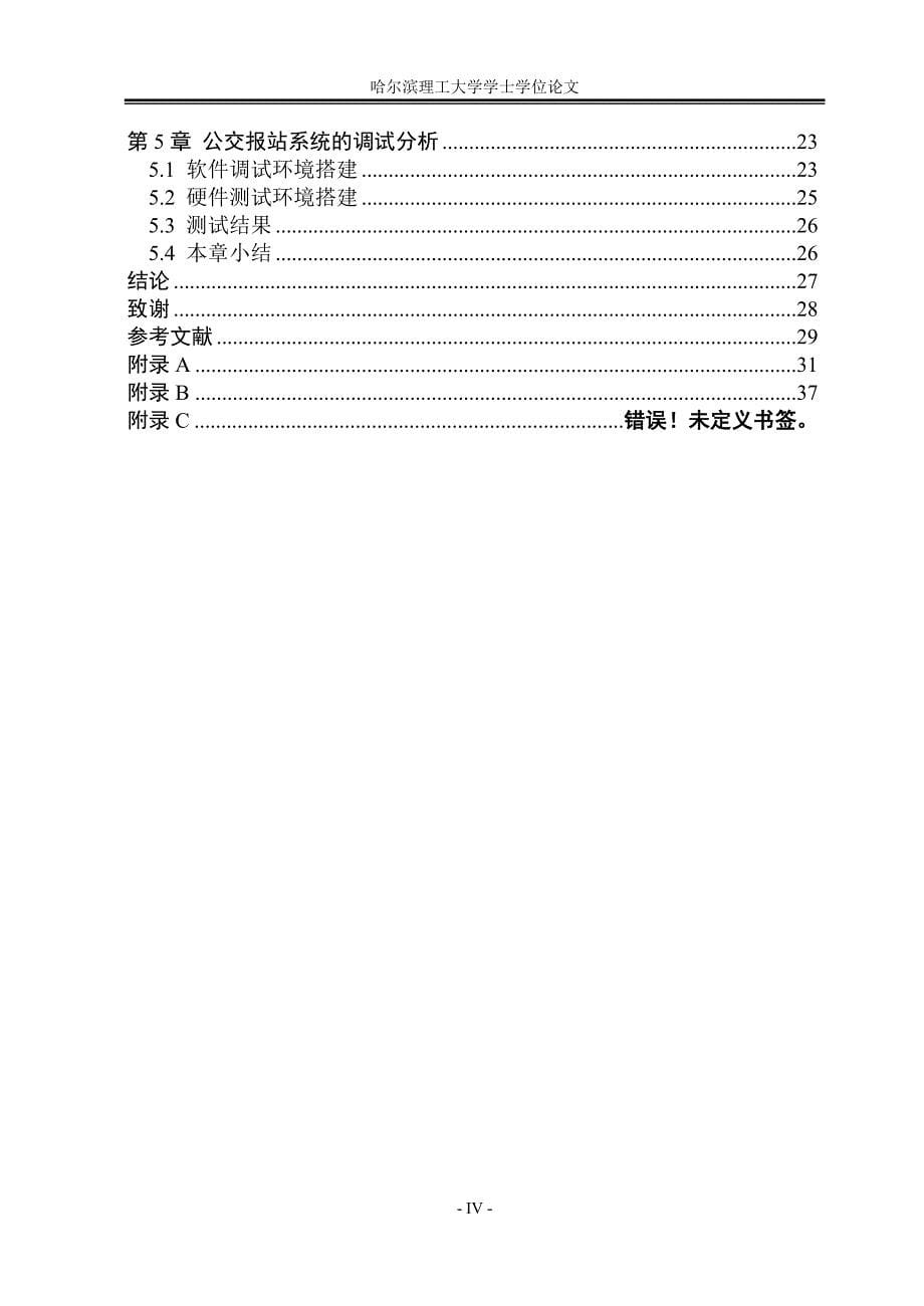 智能公交报站器设计_第5页