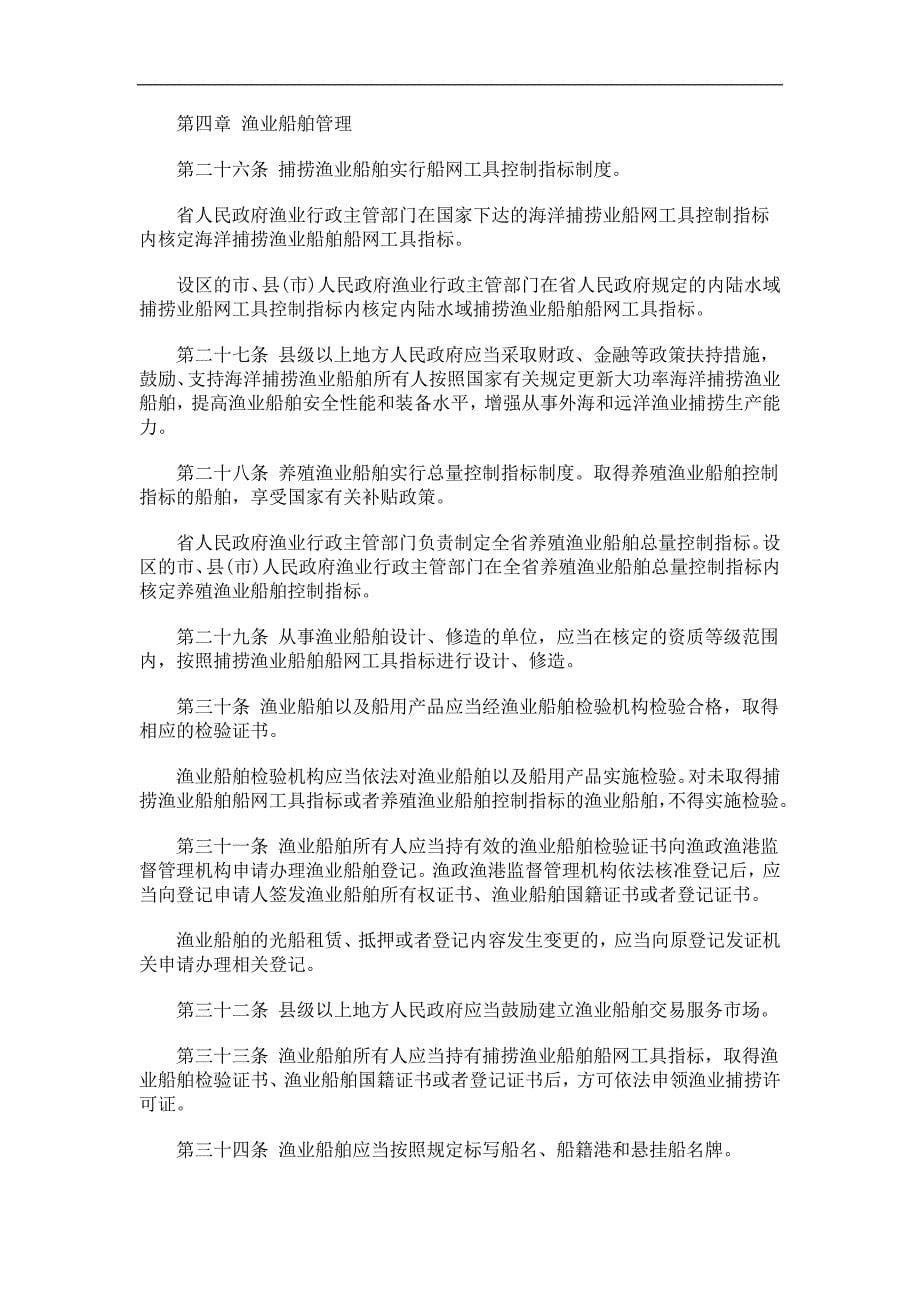 法律知识条例江苏省渔业港口和渔业船舶管理_第5页