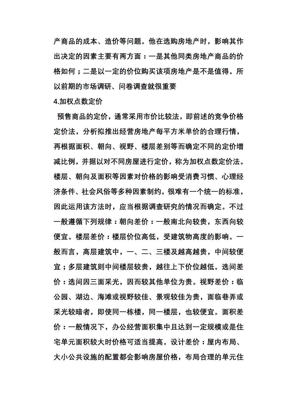 价格策略1557502966_第2页