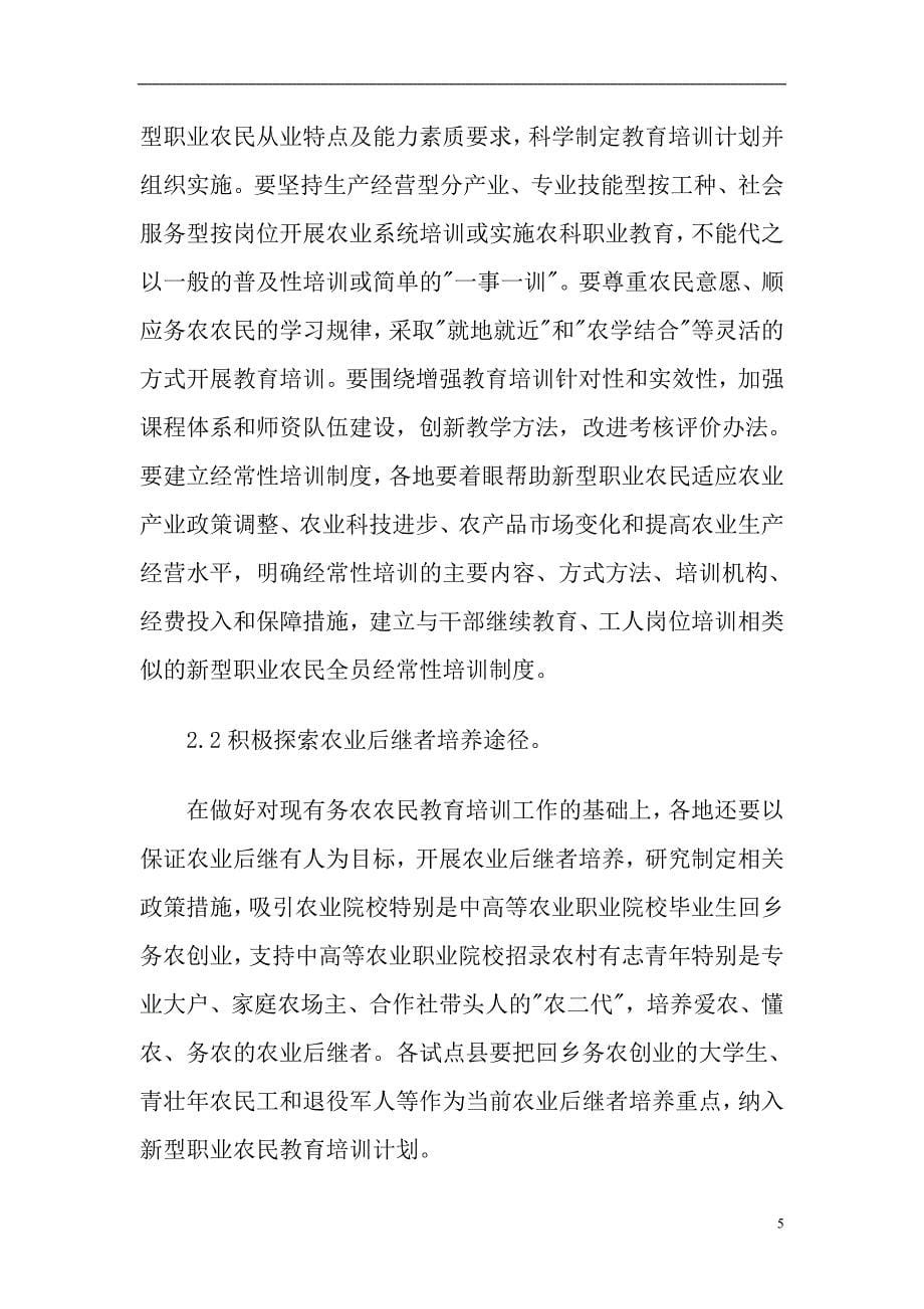 新型职业农民是城市化过程中的一个新现象_请根据相关文献_进行观点概述_论述新型职业农民的基本含义_第5页