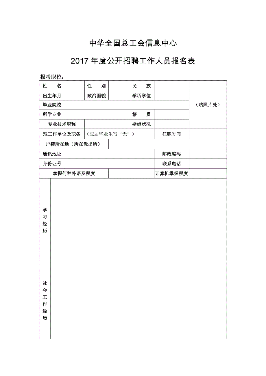 中华全国总工会信息中心_第1页