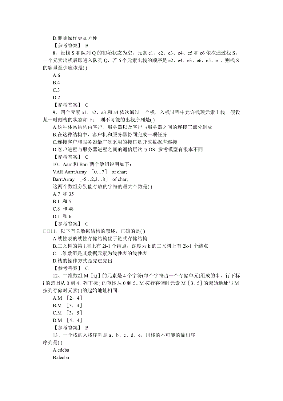 2011年计算机等级考试三级数据库模拟试题及答案一_第2页