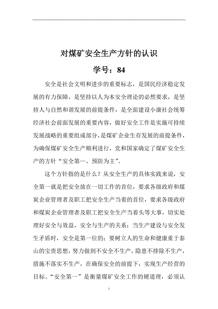 对煤矿安全生产方针的认识_第2页