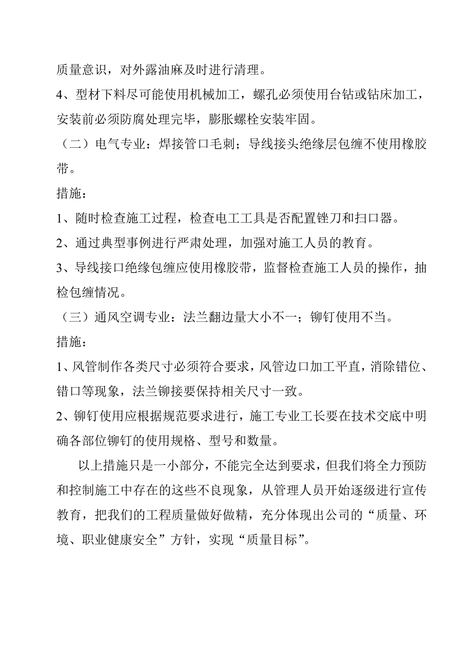 质量通病防治项目及措施_第3页