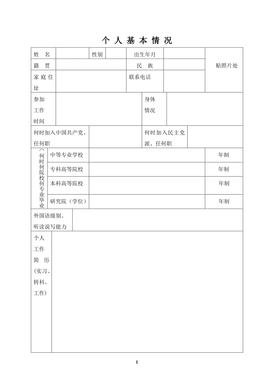 ICU专业护士培训手册_第2页