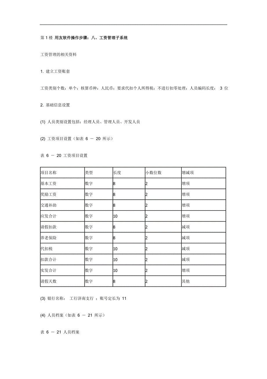 八工资管理子系统_第1页