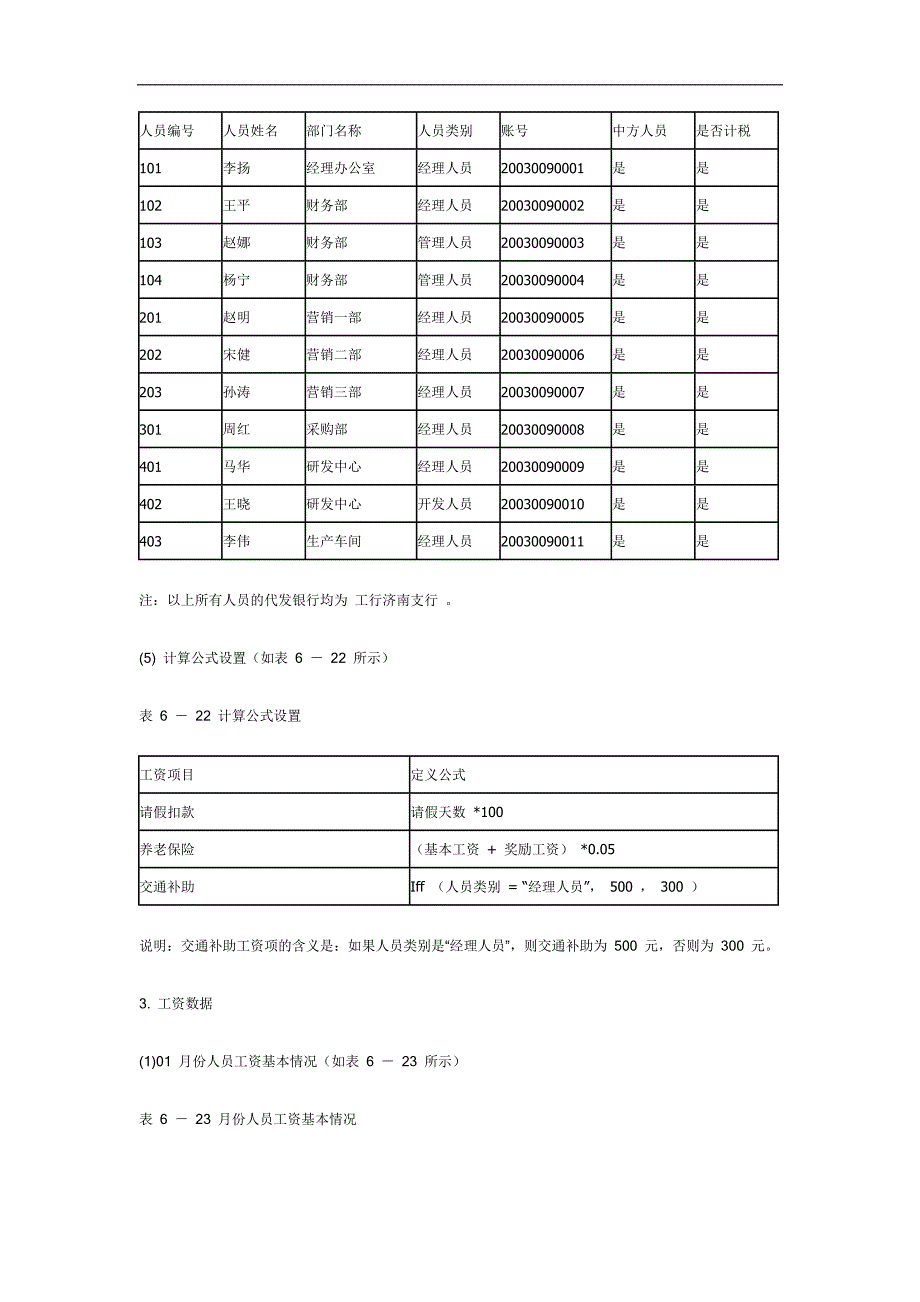 八工资管理子系统_第2页