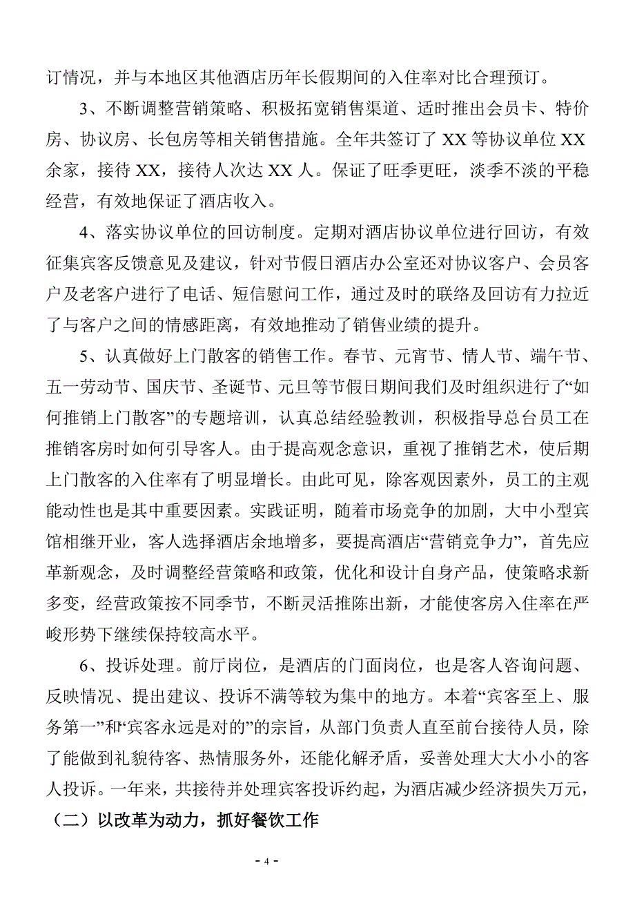 酒店行业2017年终工作总结范本暨2018年工作总结范文_第4页