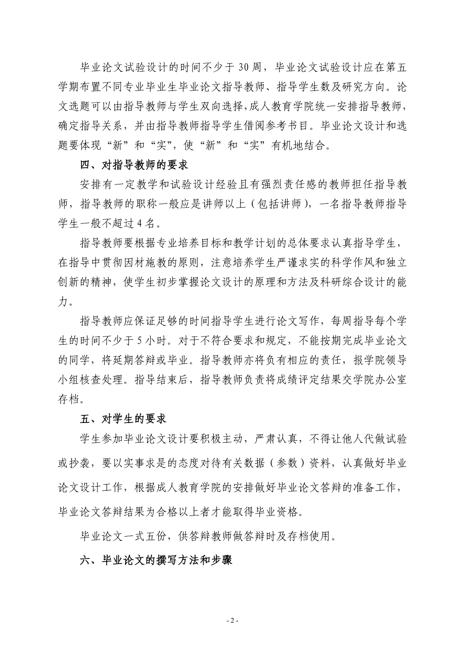 塔里木大学成人教育学院毕业论文基本要求和实施办法_第2页