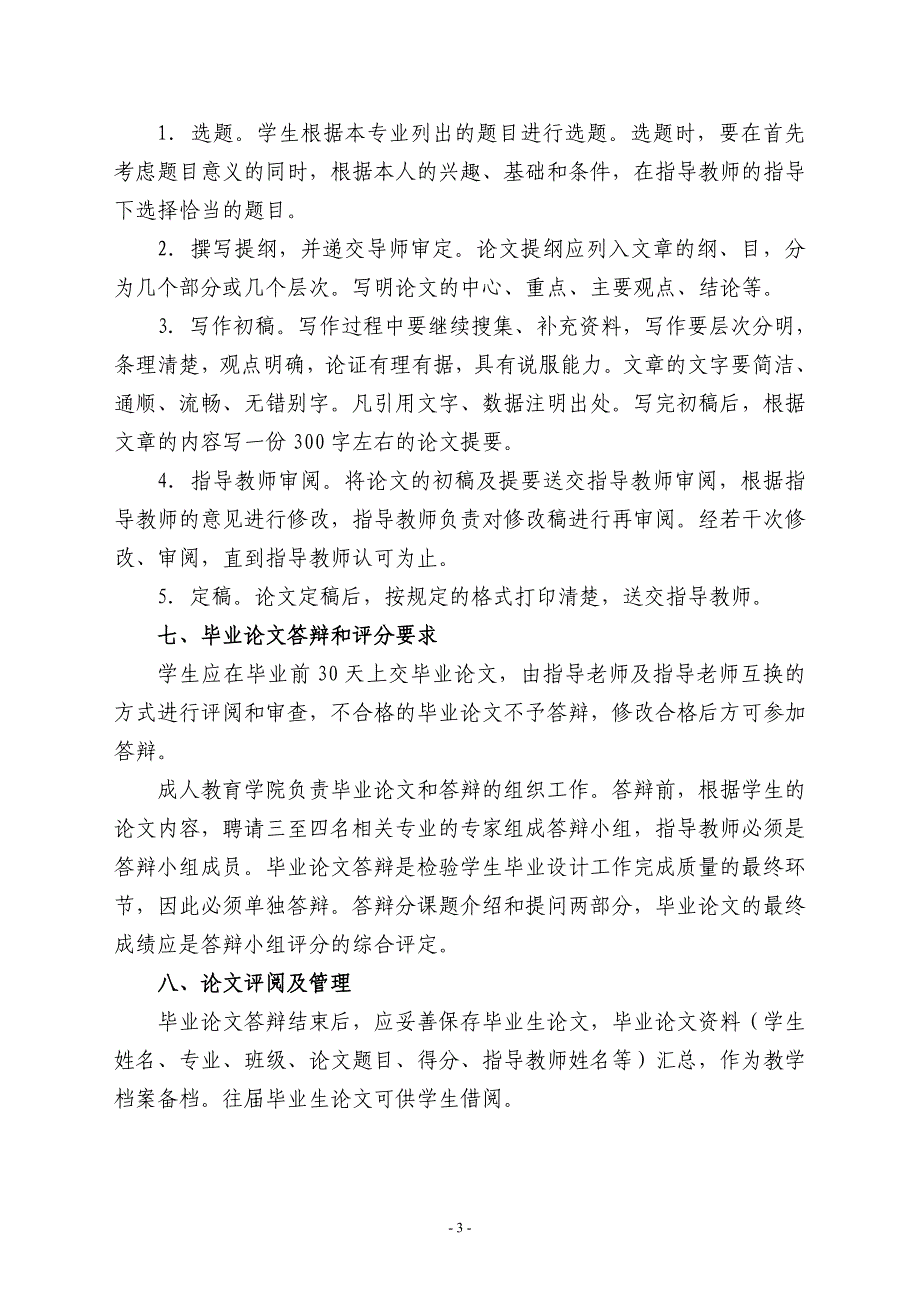 塔里木大学成人教育学院毕业论文基本要求和实施办法_第3页