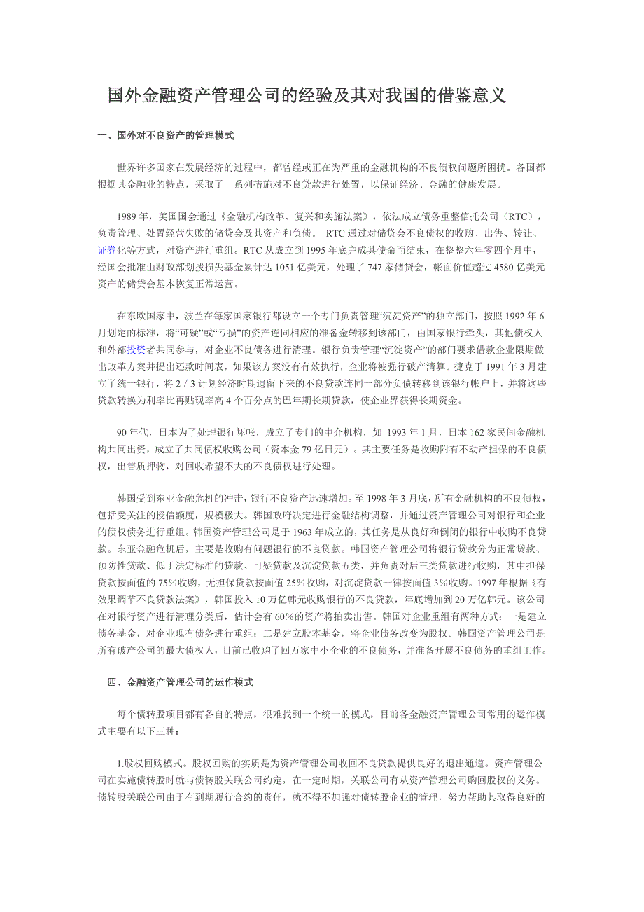 国外做法资产管理公司_第1页