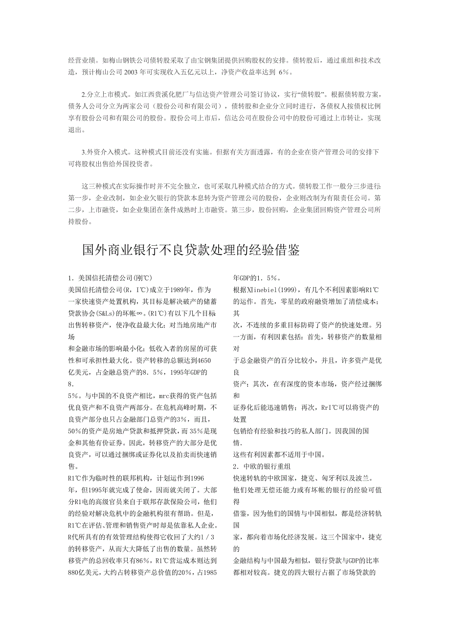 国外做法资产管理公司_第2页