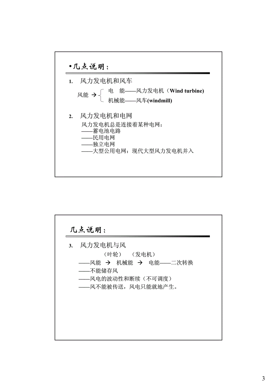 风力发电技术基础[1]_第3页