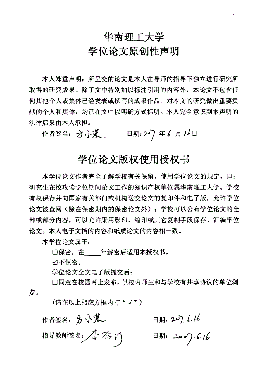 基于久期模型的商业银行利率风险管理应用研究_第3页