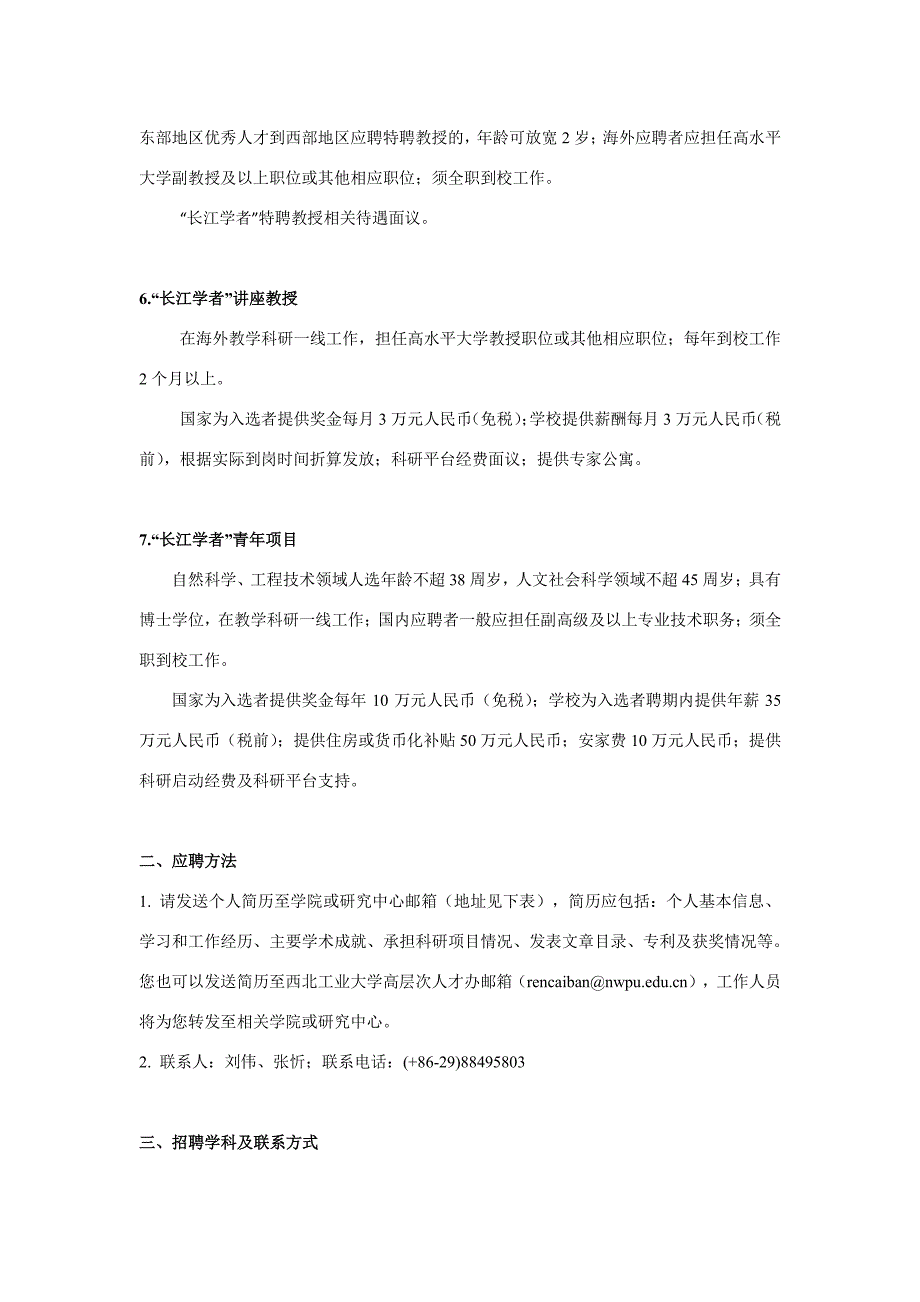 西北工业大学以优厚待遇诚聘海内外高层次人才_第3页