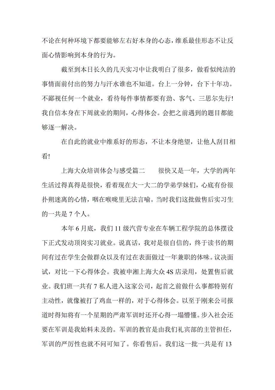 当时我们这批做售后实习生的一共是7个人_第3页