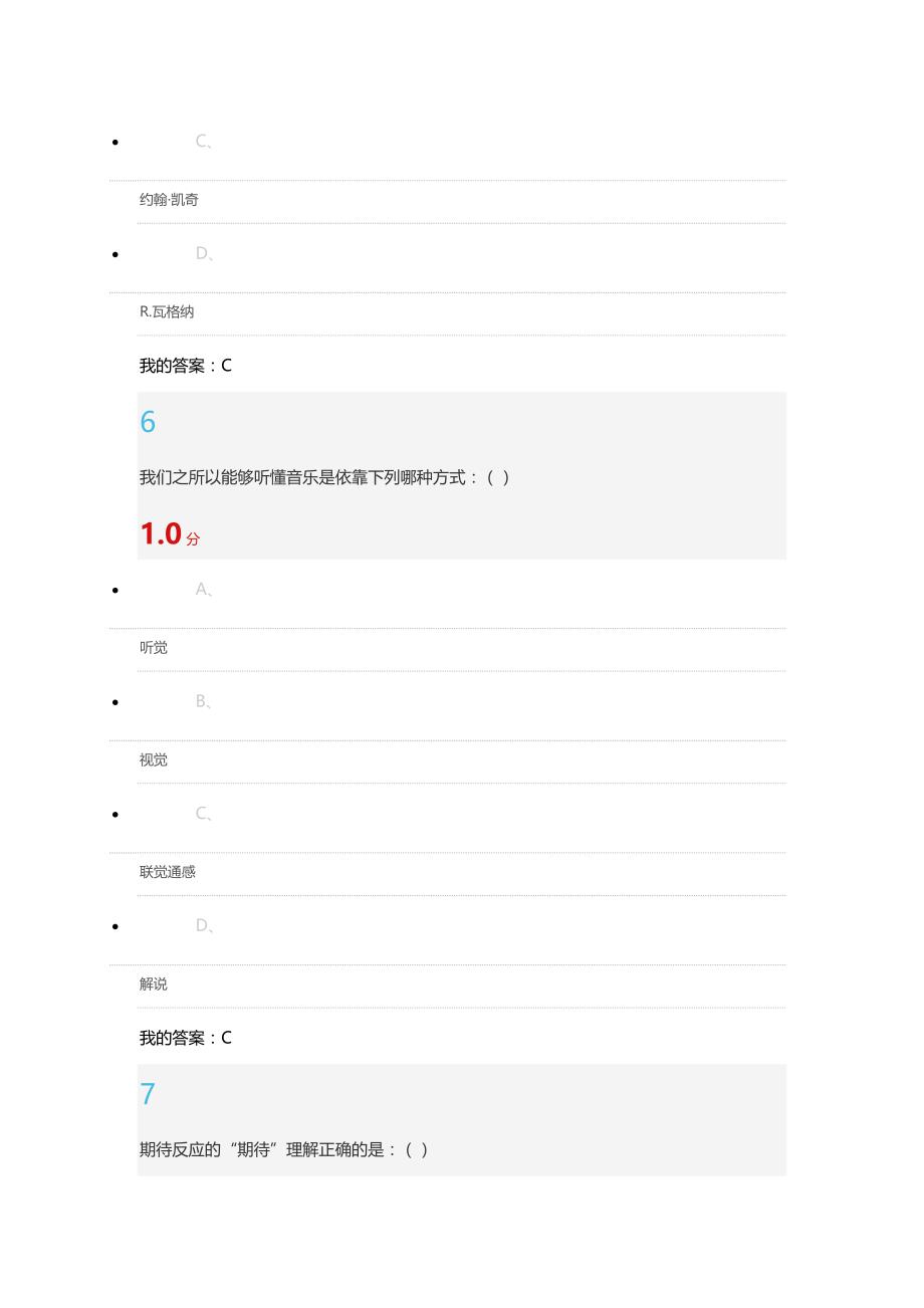 音乐鉴赏期末考试答案文档_第4页