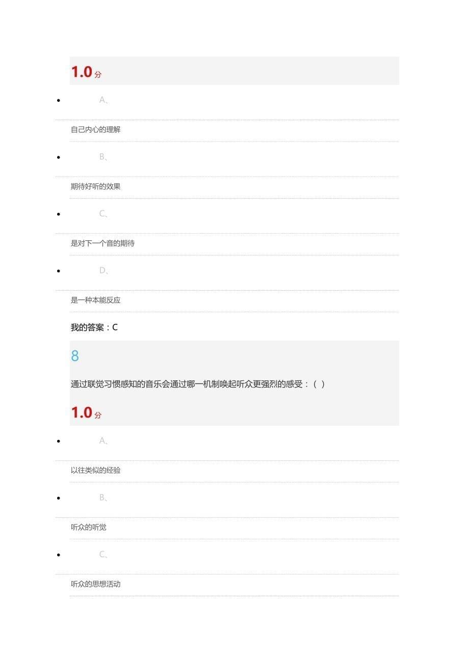音乐鉴赏期末考试答案文档_第5页
