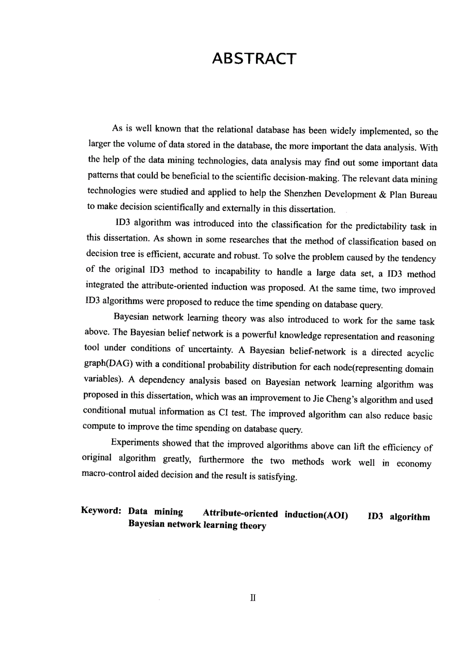 数据挖掘技术及其在宏观经济调控辅助决策中的应用_第2页