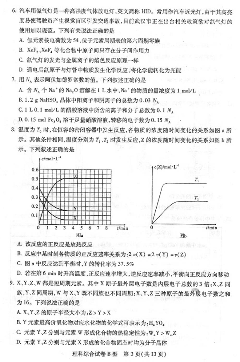 武汉市2011届高中毕业生二月调研测试试题及答案 理科综...1_第3页