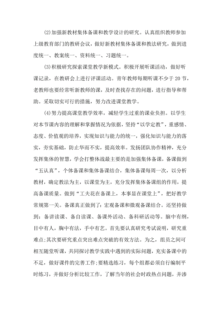 政史教研组学期工作计划_第4页