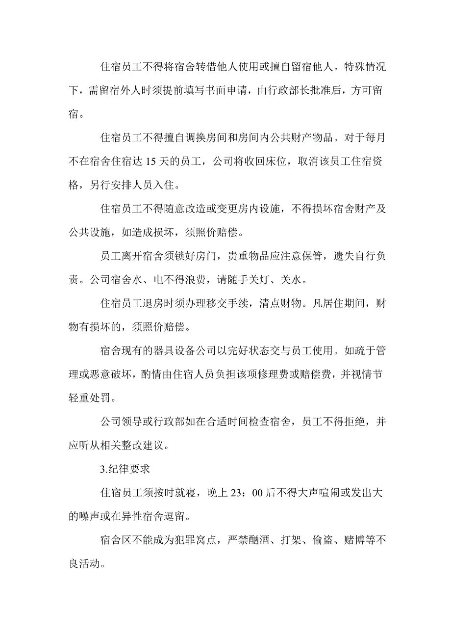 公司宿舍管理制度3篇_第2页