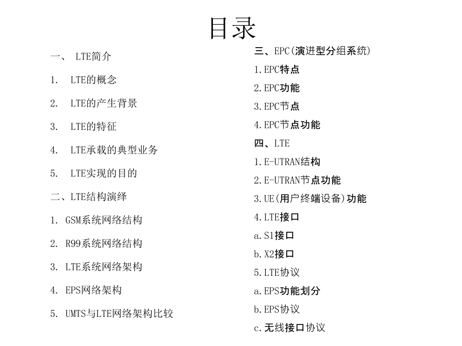 nokia lte学习材料LTE基础学习资料_第2页