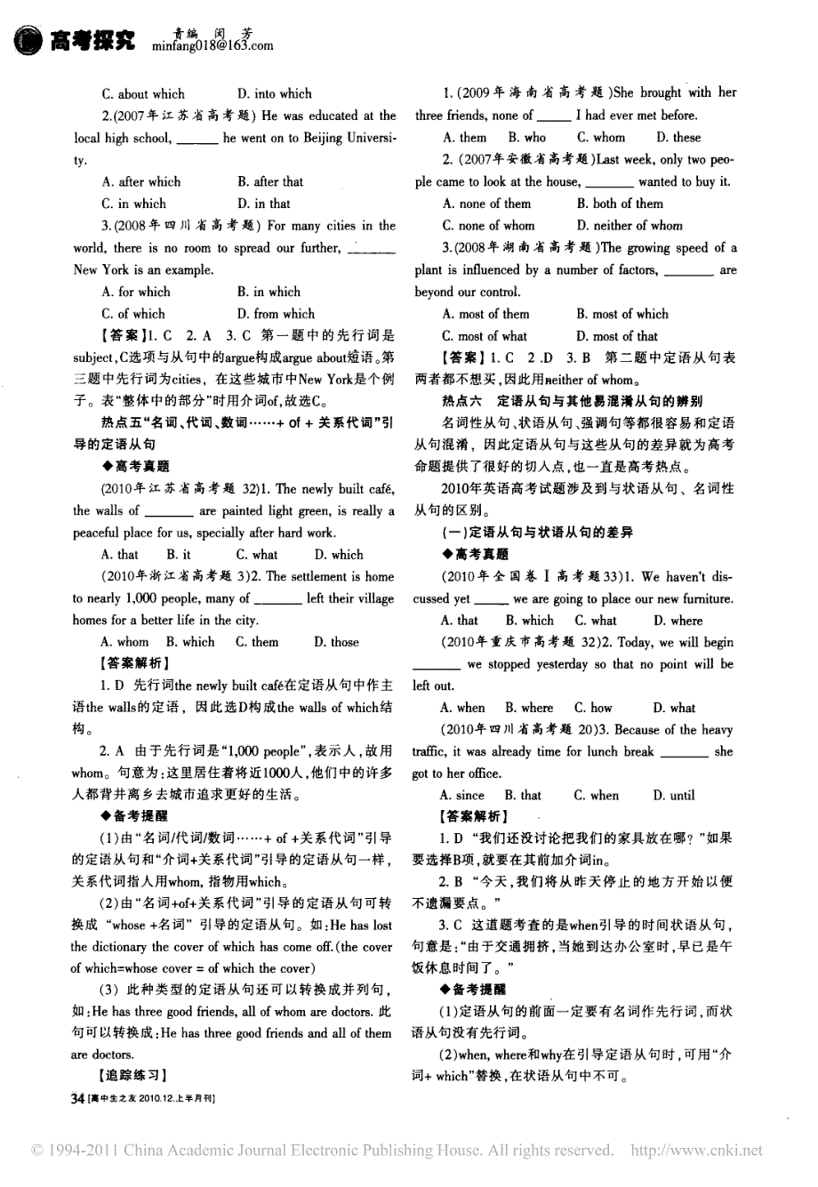 分析高考真题破解定语从句_第3页