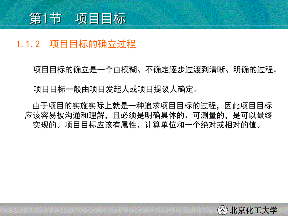 项目计划和控制_第4页