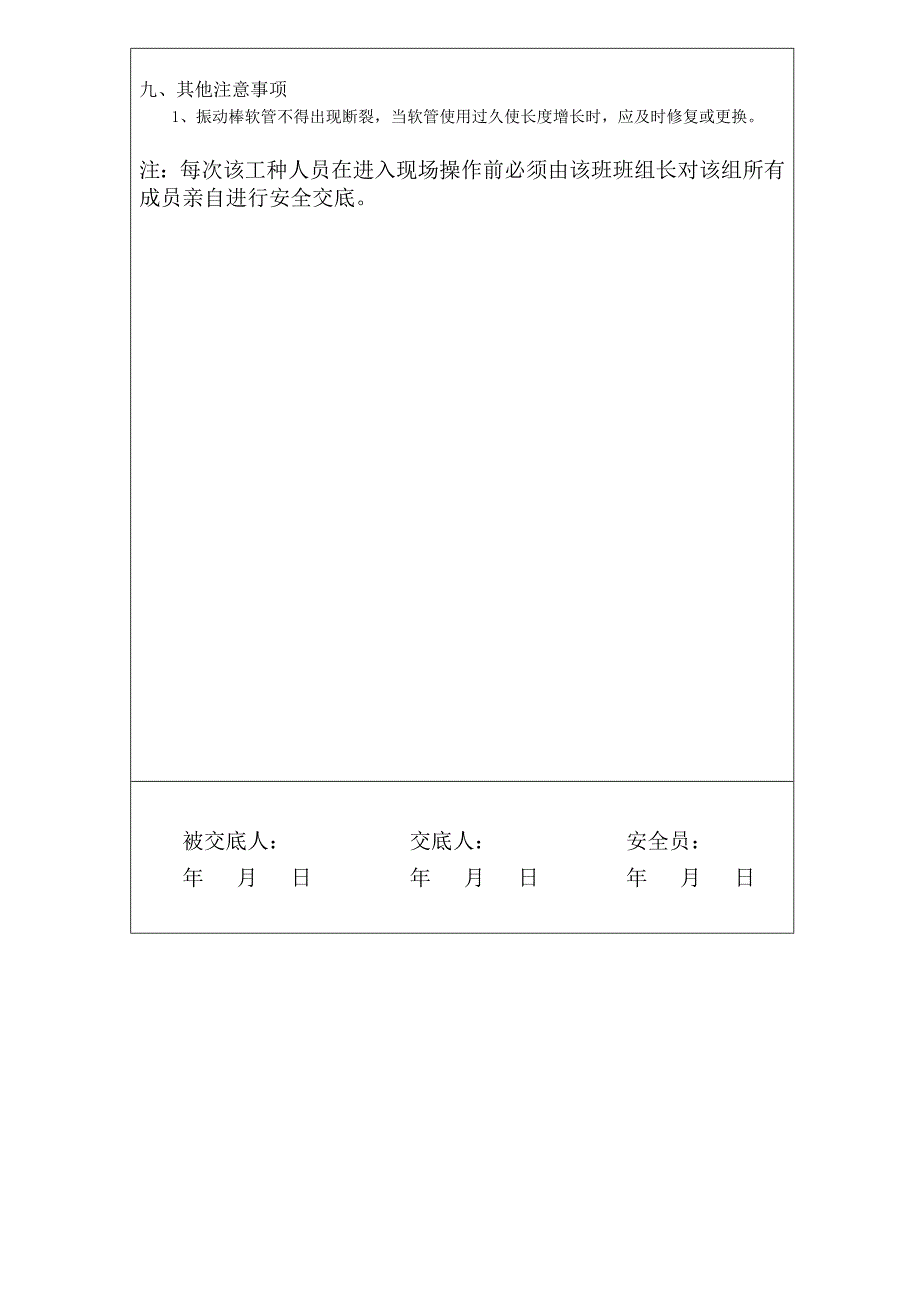 (7)插入式振捣棒使用安全技术交底_第2页