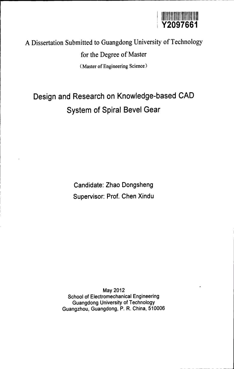基于知识的弧齿锥齿轮CAD系统的设计与研究_第3页