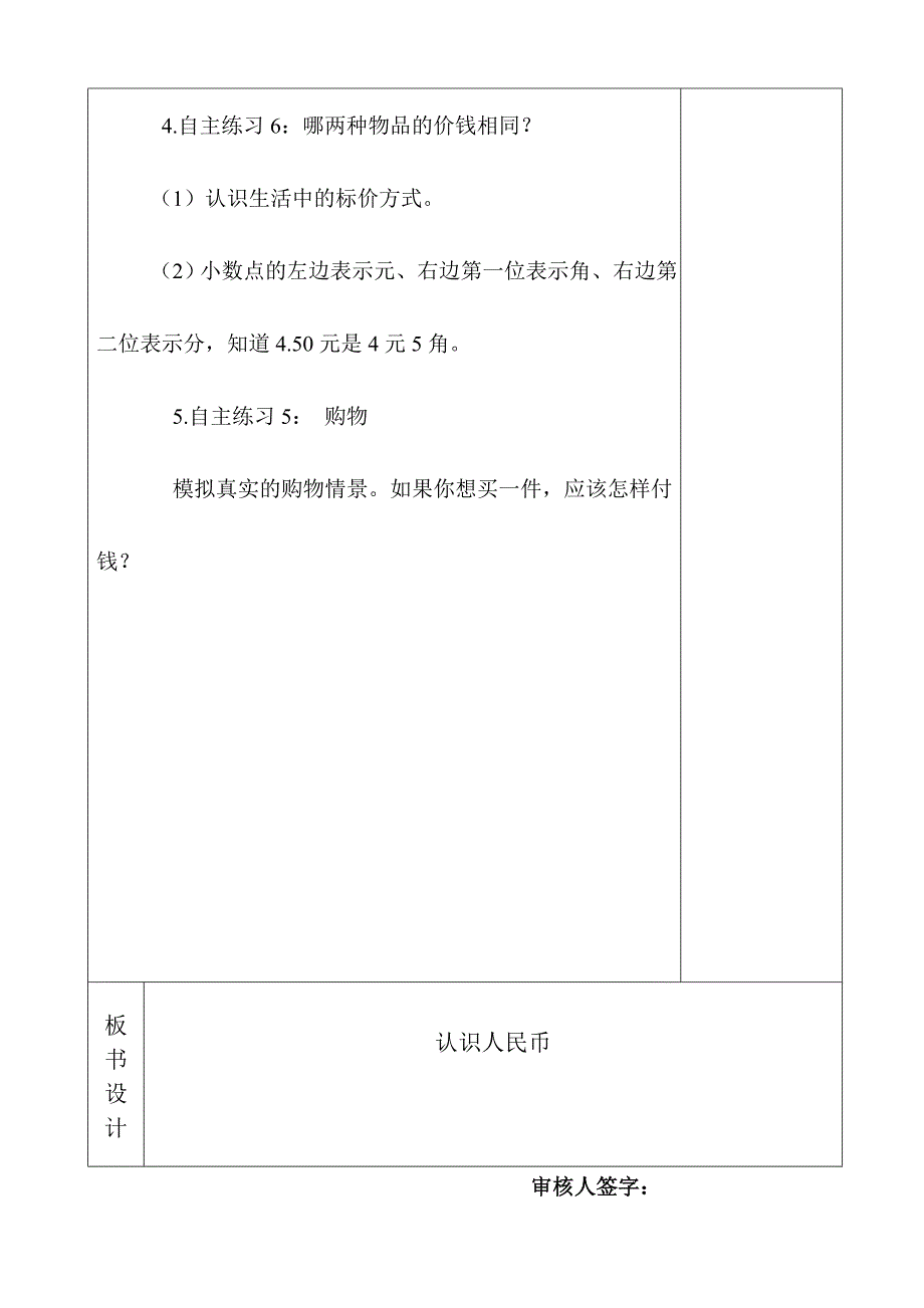 青岛版一年级下册数学教学设计人民币备课_第4页