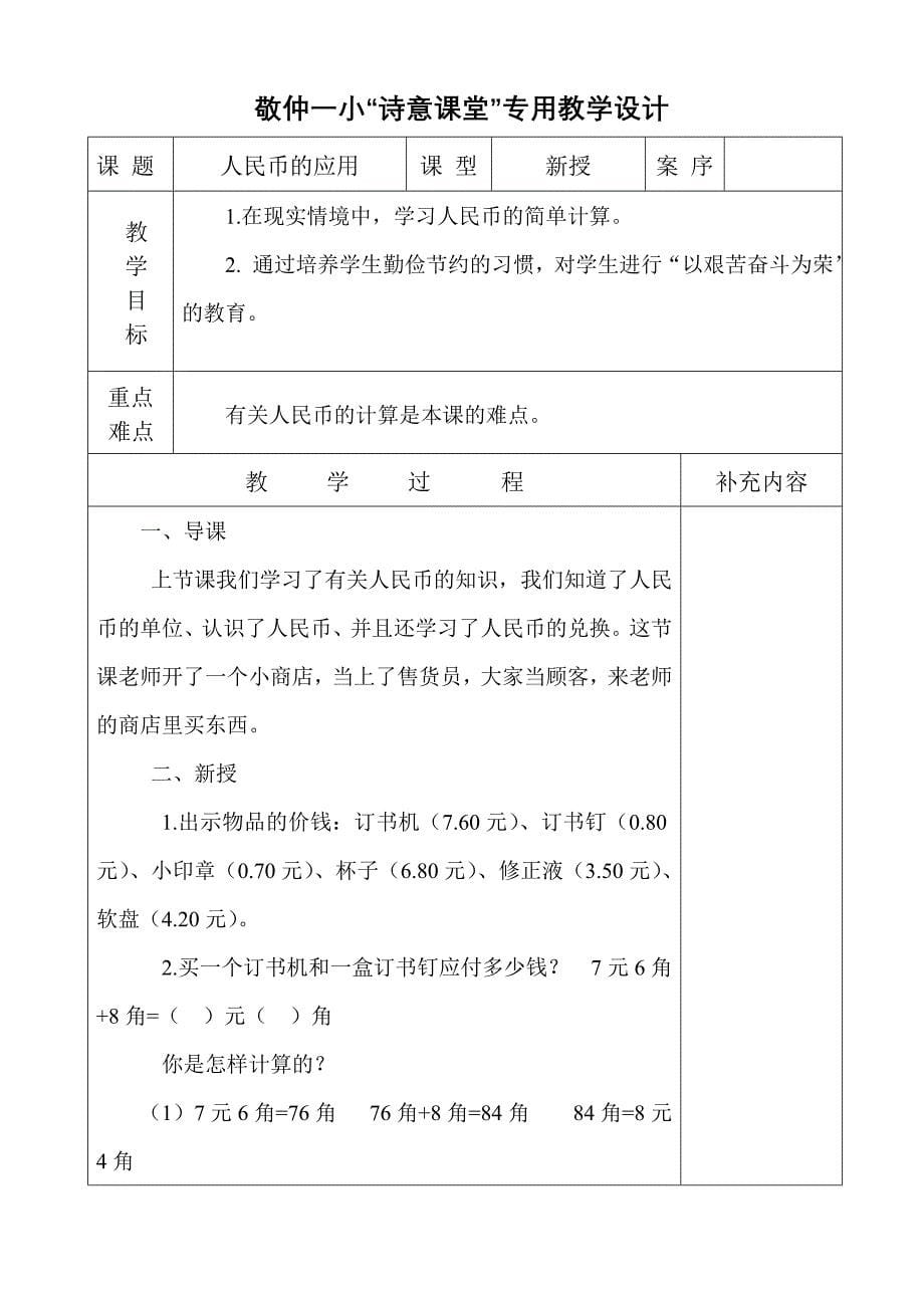 青岛版一年级下册数学教学设计人民币备课_第5页